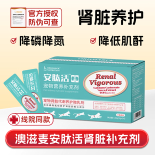 澳滋麦安肽活宠物狗猫胺肾衰停透活急慢肾衰炎竭损降磷肌酐尿素氮