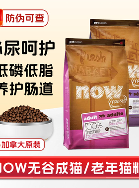 now猫粮成幼老年猫粮无谷火鸡鸭鲜肉泌尿维护低磷益肾低脂敏营养