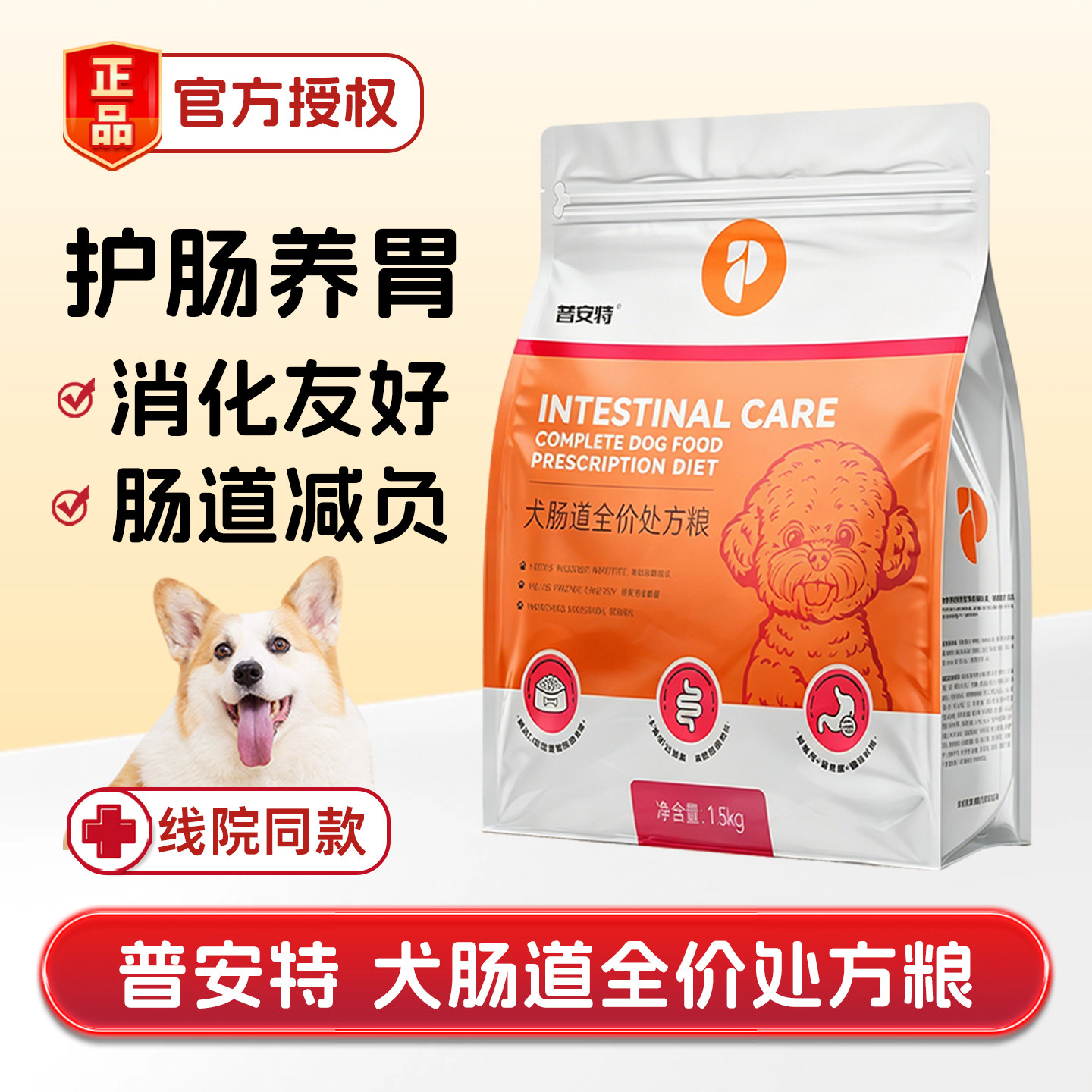 普安特犬胃肠道处方粮全价狗粮健康肠道呵护理易消化舒适营养软便
