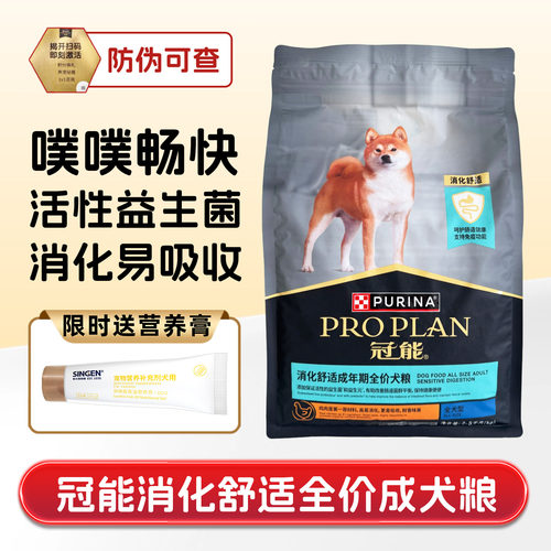 冠能消化舒适肠道呵护全价狗主粮