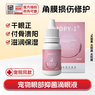 小牛血清去蛋白滴眼液生长修复因子凝胶狗猫角膜腐骨溃炎疡干眼症