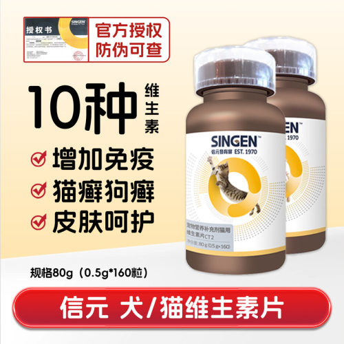 信元宠物维生素片营养片增加免疫