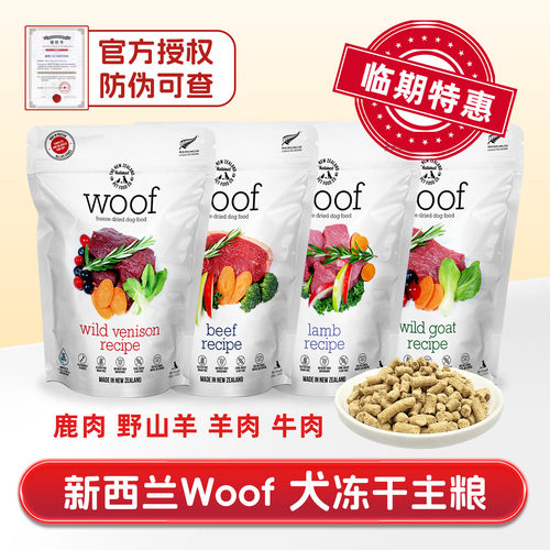 新西兰woof犬主食冻干狗粮生骨肉
