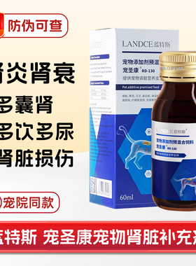 蓝特斯宠圣康宠物狗猫急慢性肾衰竭损伤结石降肌酐血磷氮活胺肾透
