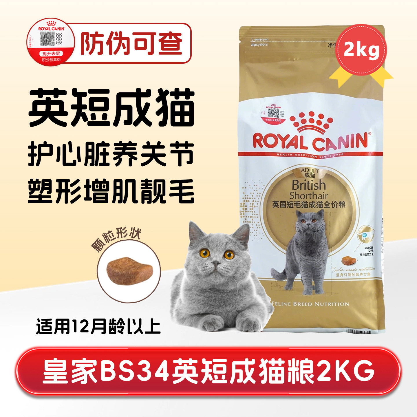 皇家bs34英短成猫粮营养增肥护心明目蓝猫金银渐层专用全价粮2kg