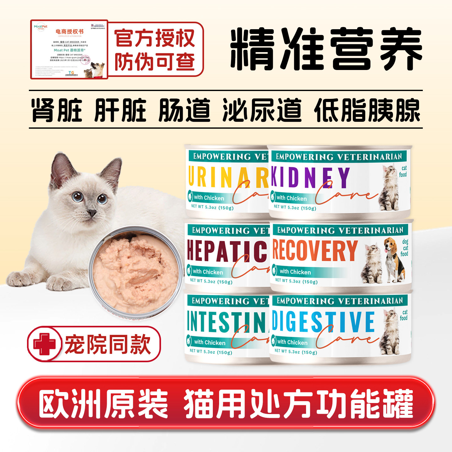 moatpet猫处方罐头宠物术后康复营养主食泌尿肠道肝肾脏胰腺低脂,宠物/宠物食品及用品,猫全价湿粮/主食罐,淘宝优惠券,粉丝福利购,淘宝优惠卷