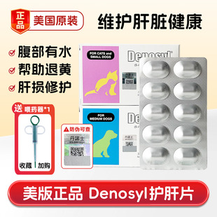 denosyl丹诺士仕护肝片猫狗宠物脂肪肝保肝黄炎疸猫传腹修水护复