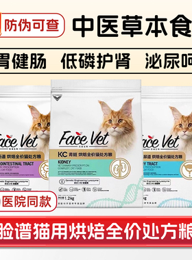 脸谱处方粮成幼猫胃肠道易消化低磷肾脏衰竭利泌尿道呵护烘焙猫粮