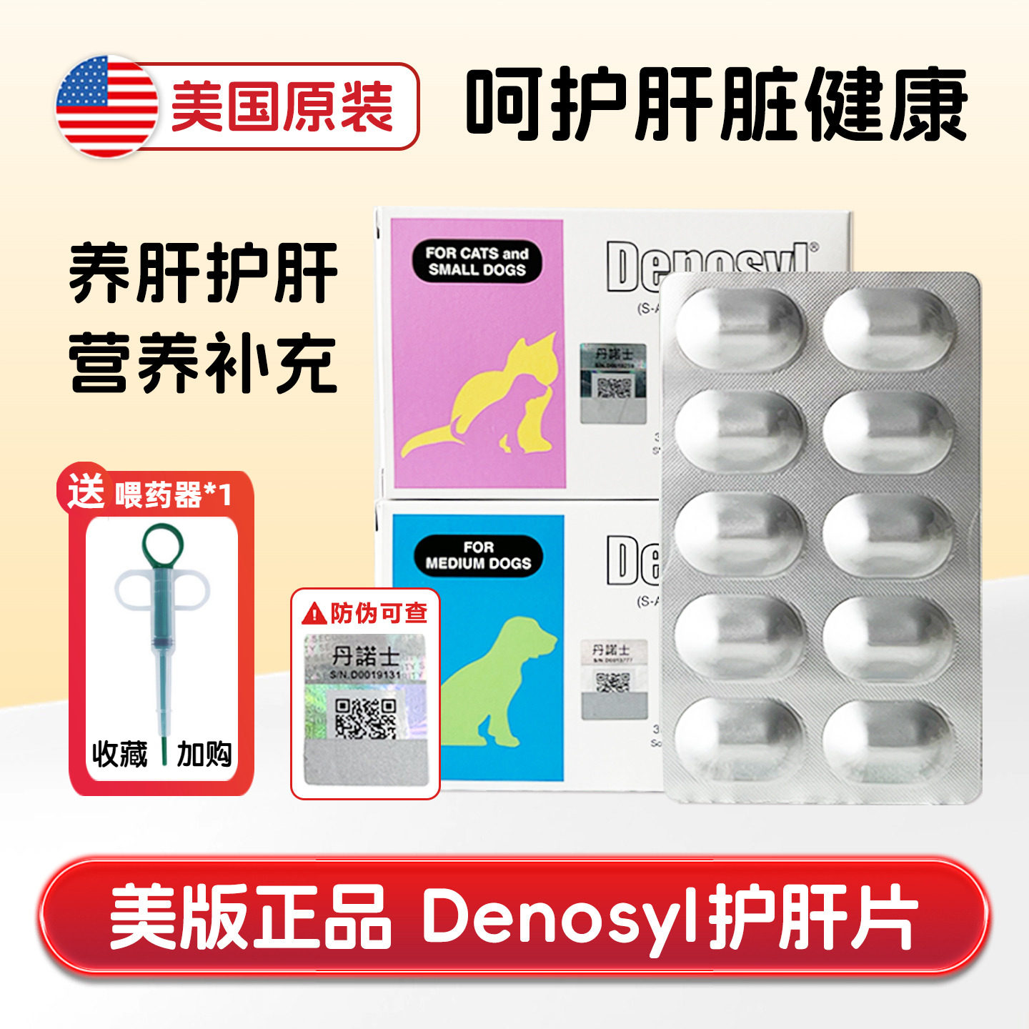 denosyl丹诺士仕护肝片猫狗宠物脂肪保护肝脏传营养腹修护复损伤