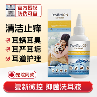 复新微控耳滋悦宠物犬猫用洗耳液耳螨臭痒清洁消抗菌炎药液 猫倌