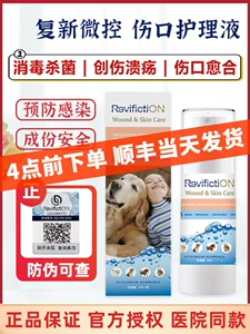 Fuxin Micro-Control Средство для ухода за кожей домашних животных, раны для собак и кошек, стерилизация собак, восстановление и заживление травм