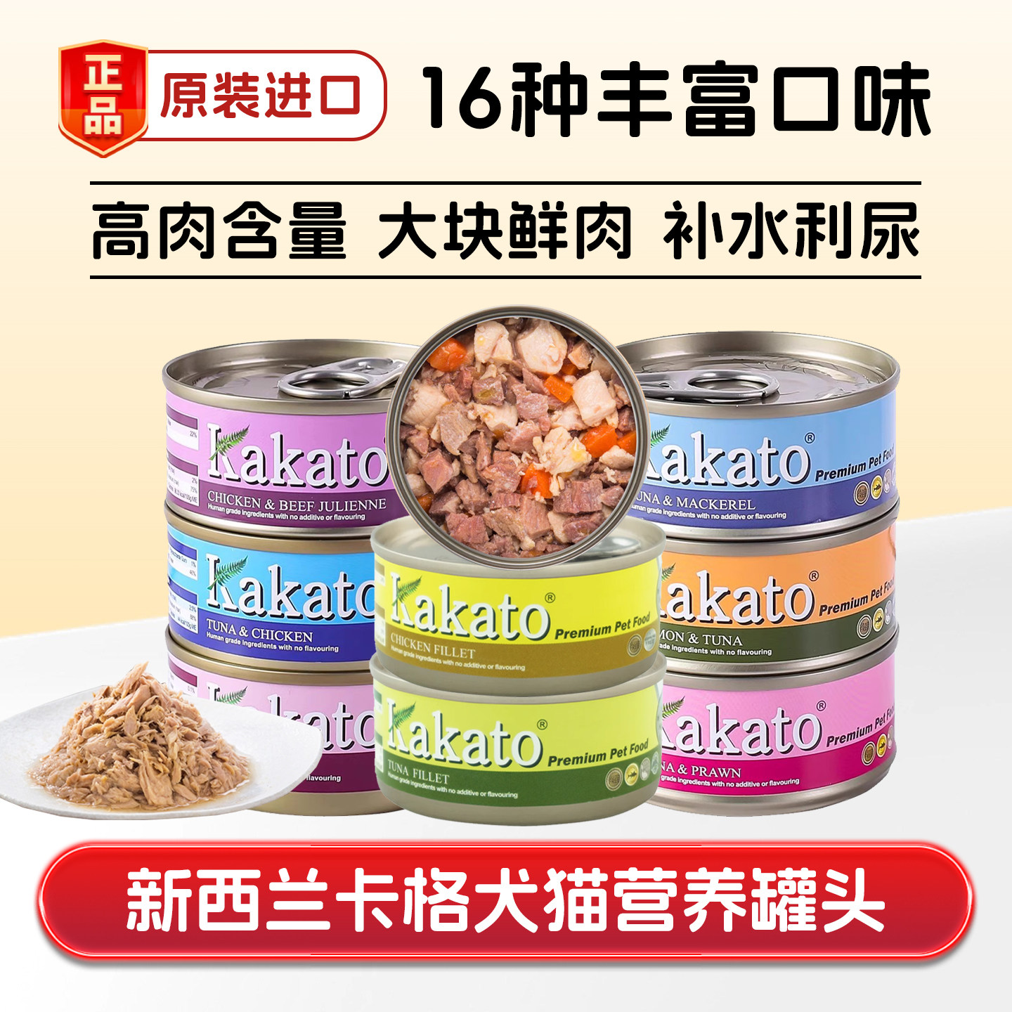 新西兰kakato卡格狗猫咪宠物罐头慕斯主零食营养补水猫饭湿粮增肥