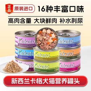 新西兰kakato卡格狗猫咪宠物罐头慕斯主零食营养补水猫饭湿粮增肥