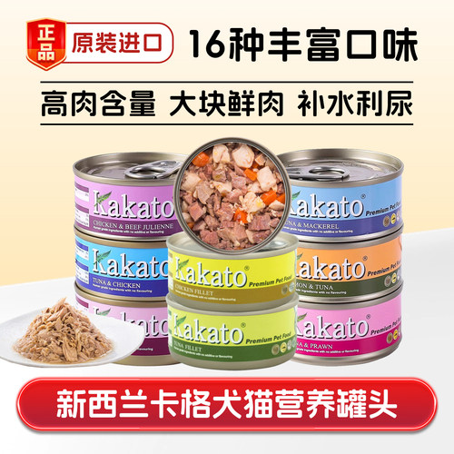 新西兰卡格宠物猫狗零食罐头湿粮