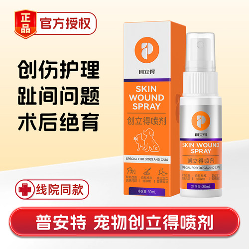 普安特创立得喷剂宠物皮肤护理液