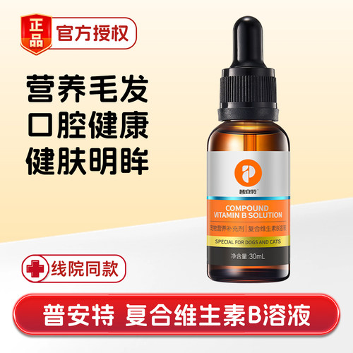普安特复合维生素b溶液宠物营养