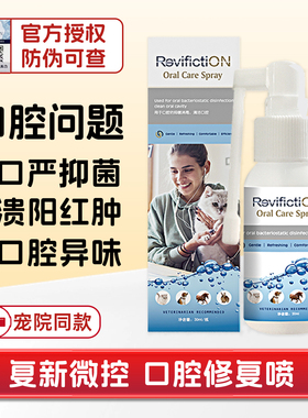 [猫倌]复新微控口怡宁犬猫用口炎臭牙龈周炎溃烂疡消抑菌炎喷雾液