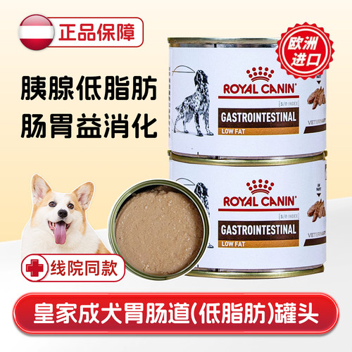 皇家成犬胃肠道低脂处方罐头消化