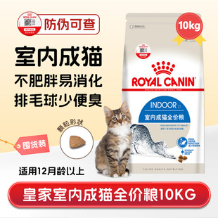 皇家室内成猫粮i27营养增肥去毛球助消化美英短猫主粮10kg 猫倌