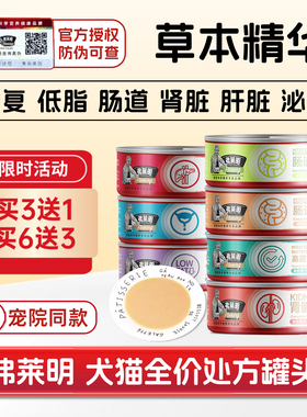 弗莱明处方罐头猫狗康复胃肠道泌尿道肝肾脏低脂胰腺炎敏感主食罐