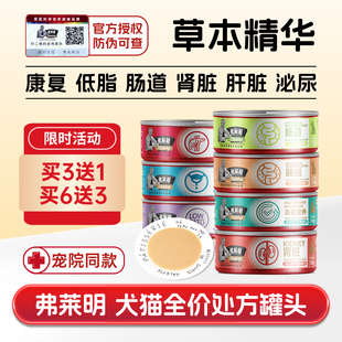 弗莱明处方罐头猫狗康复胃肠道泌尿道肝肾脏低脂胰腺炎敏感主食罐