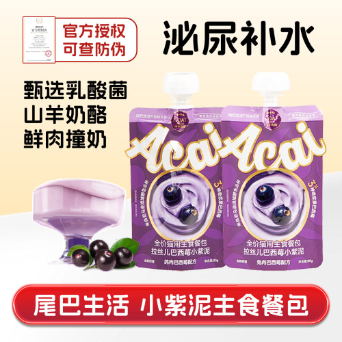 尾巴生活小紫泥餐包猫罐头主湿粮