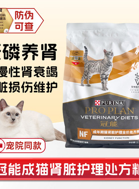 冠能猫肾脏处方粮全价急慢性肾衰竭多囊肾功能不全低磷降氮老年猫