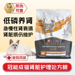 冠能猫肾脏处方粮全价急慢性肾衰竭多囊肾功能不全低磷降氮老年猫