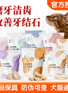 丸味冻干鸡脖子兔排宠物猫狗营养零食纯肉蛋黄去口臭磨牙结齿石棒