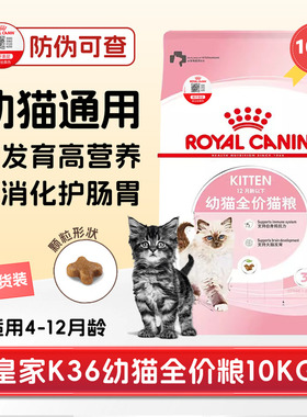 皇家幼猫粮K36布偶美英短蓝波斯猫主粮通用全价营养增肥发育10KG