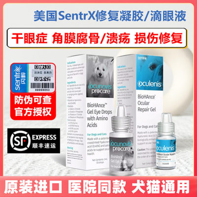 美国sentrx修复凝胶滴眼液角膜炎