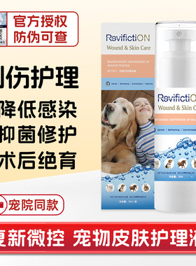 [猫倌]复新微控创愈加宠物犬猫用伤口消抑菌炎护理液皮肤溃烂愈合