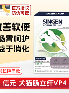 信元发育宝singen肠立纤vp4宠物益生菌调理胃肠道易消化改善软便