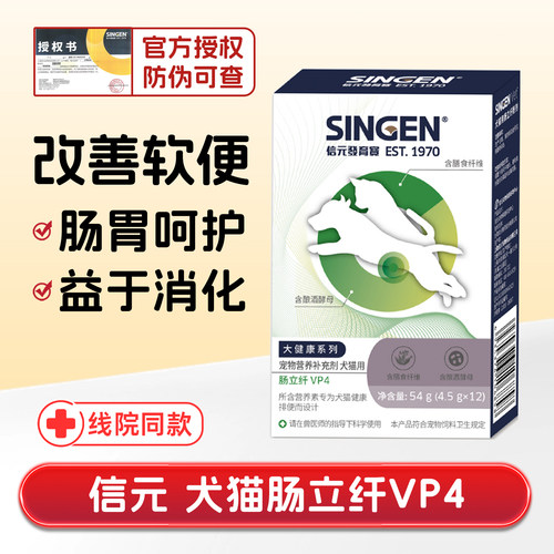 信元肠立纤宠物益生菌调理胃肠道