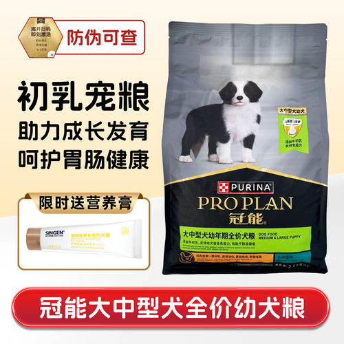 冠能大中型幼犬狗粮营养增肥发育