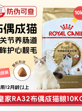 皇家布偶成猫粮RA32美亮毛益肤易消化营养护肠胃长毛猫专用粮10kg