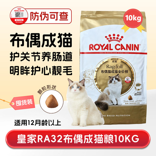 皇家布偶成猫猫粮靓毛益肤易消化