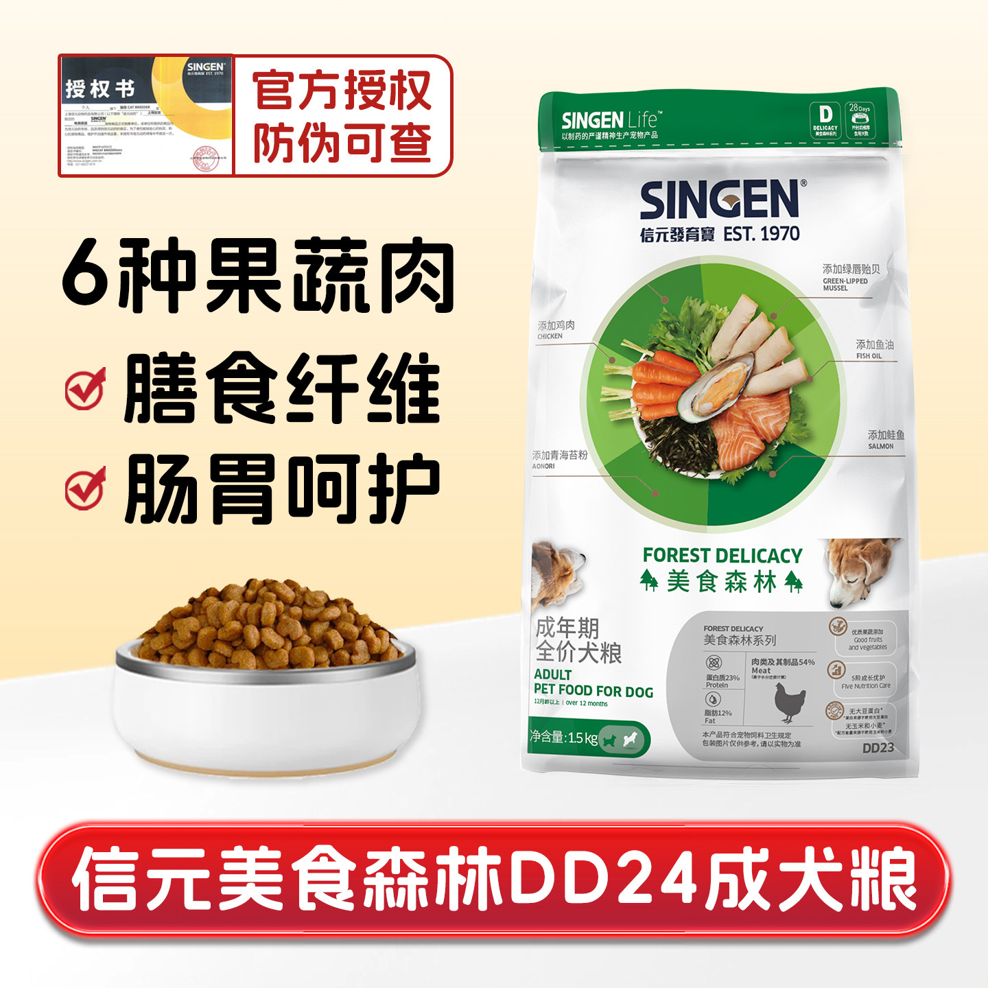 信元美食森林全价狗粮小中大型成犬鸡肉营养增肥美毛泰迪柴犬法斗,宠物/宠物食品及用品,狗全价膨化粮,淘宝优惠券,粉丝福利购,淘宝优惠卷
