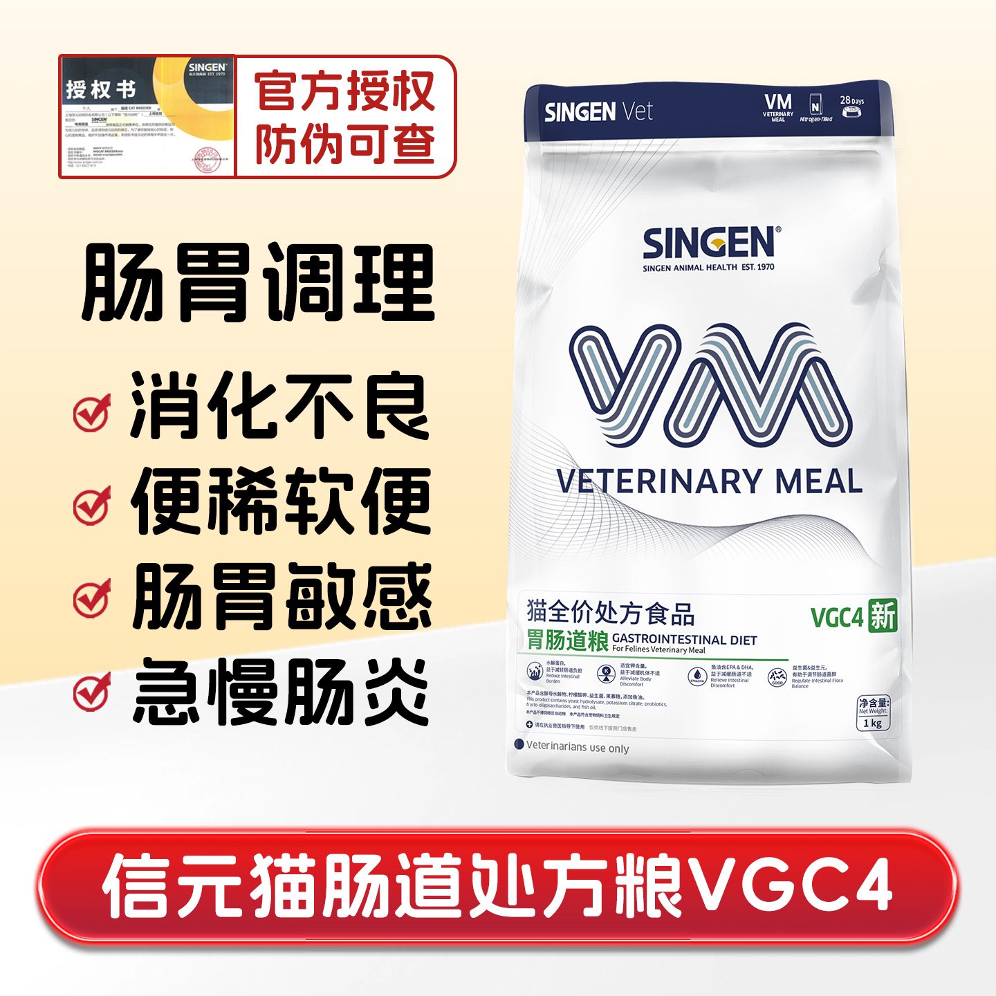 信元发育宝猫肠道处方粮肠道调理