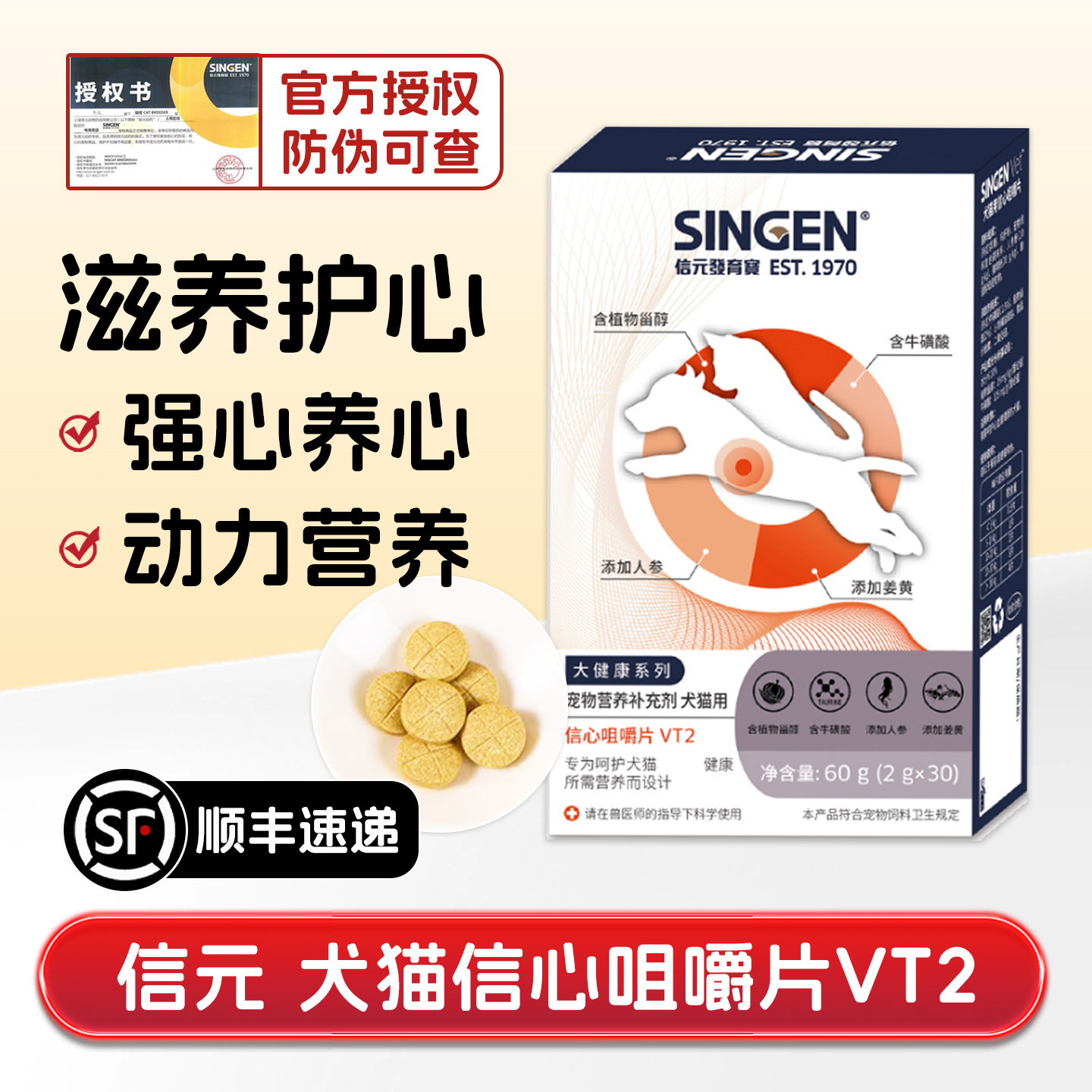 信元信心咀嚼片宠物心脏养护补充