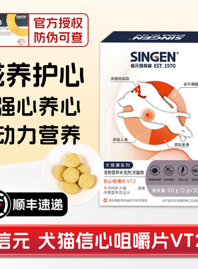 信元发育宝singen信心咀嚼片vt2宠物猫狗养护心脏力肌肥厚大调理