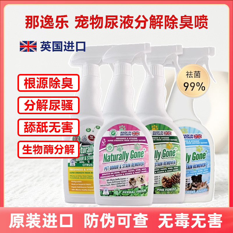 那逸乐宠物除臭剂生物酶分解去臭