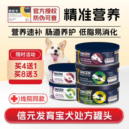 信元狗肠道低脂康复泌尿处方罐头