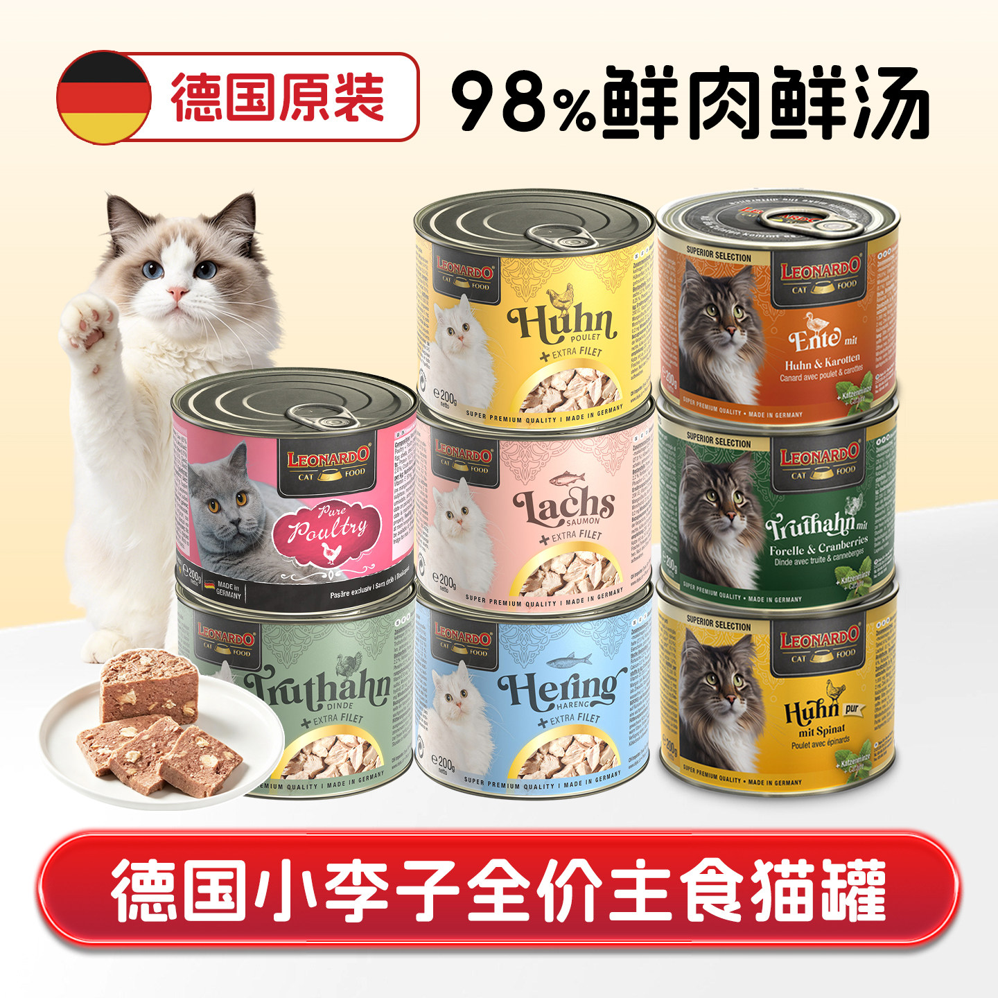 德国小李子猫罐头菲力全价主食罐图片