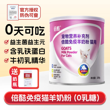倍酷羊奶粉猫奶粉petag新生幼成猫宠物替母乳产后怀孕营养增免疫