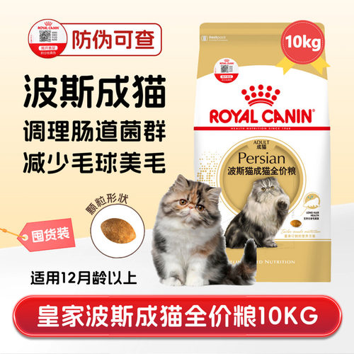 皇家波斯猫成猫粮金吉拉营养全价