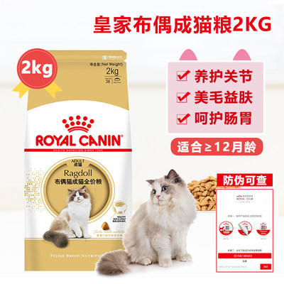 皇家布偶成猫粮美毛助消化营养粮