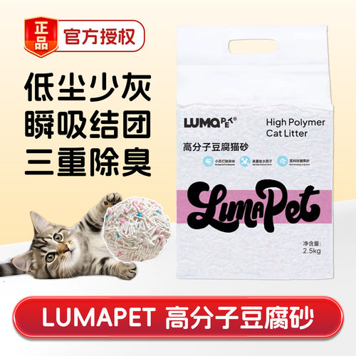 lumapet豆腐猫砂除臭味无尘抑菌
