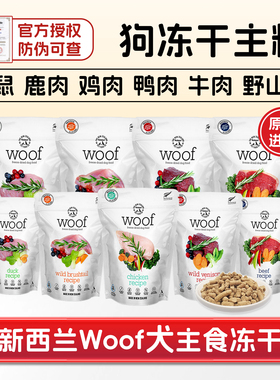 woof冻干狗粮负鼠鸡鸭牛羊鹿肉主食粮宠物狗狗零食生骨肉营养增肥
