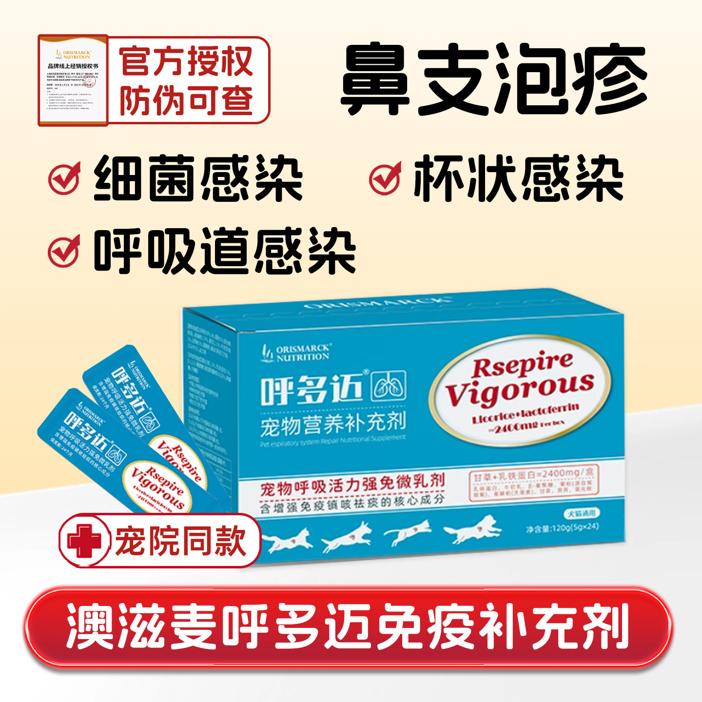 澳滋麦呼多迈狗猫鼻支咳感嗽打喷冒疱嚏疹杯状病毒细菌呼吸道感染,宠物/宠物食品及用品,猫特色保健品,淘宝优惠券,粉丝福利购,淘宝优惠卷